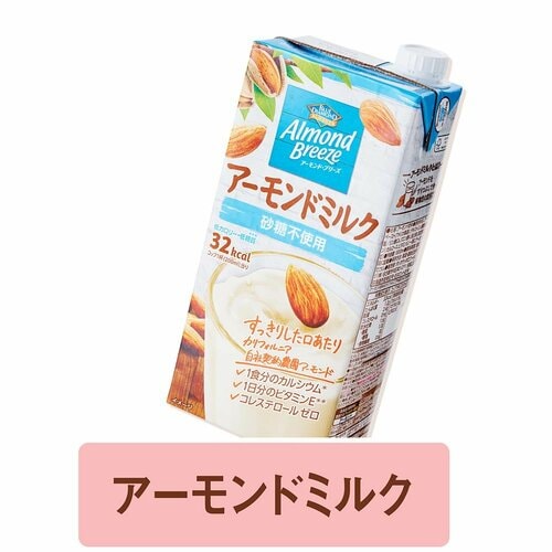 アーモンドミルク 豆乳おすすめ イメージ