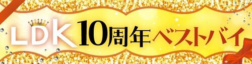 LDKが10年間検証してわかった“最強の収納アイテム”は？ イメージ2