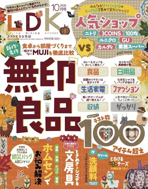 10月号はホムセン検証や文房具テストも イメージ