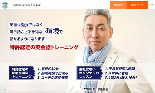 【tacさんの1位】LAT英会話 オンライン英会話スクールおすすめ イメージ