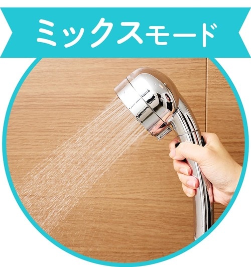 モードの種類 節水シャワーヘッドおすすめ イメージ3