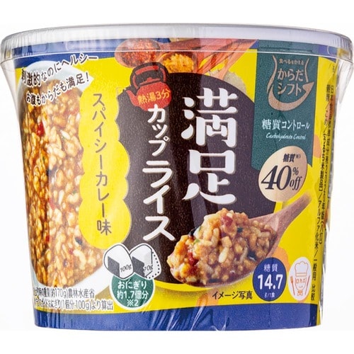 カップメシ&麺おすすめ 三菱食品 からだシフト 満足カップライス スパイシーカレー味 イメージ1