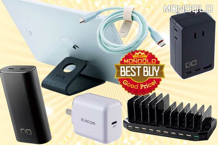 【年間グッドプライス】コンパクトで機能的! お値段以上の充電アイテムおすすめ6選(MONOQLO)