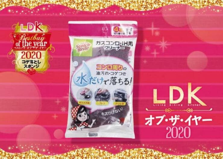 グリルのコゲ落としなら！スコッチ・ブライト「ガスコンロ・IHクリーナー」｜LDK オブ・ザ・イヤー2020