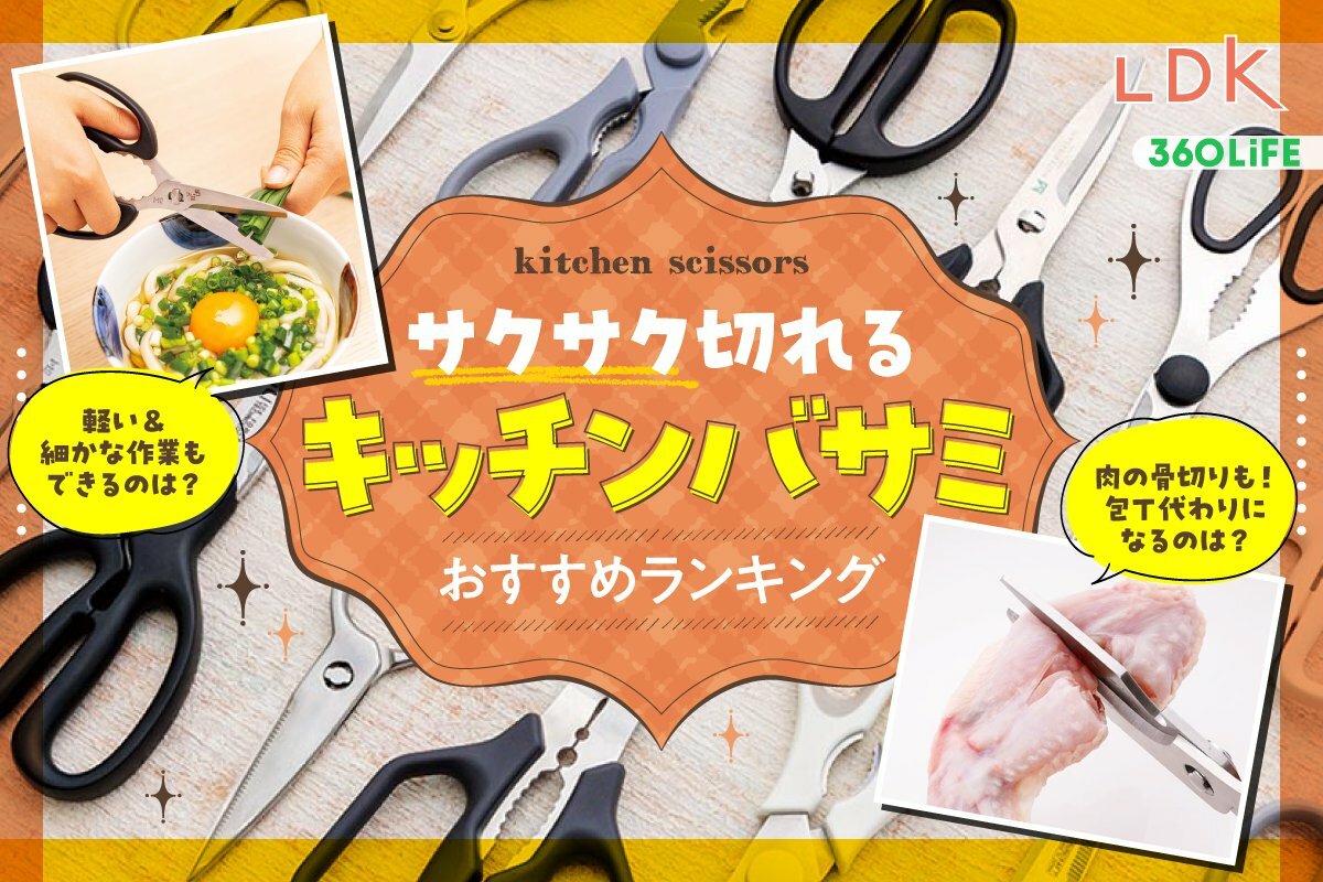 2026年】キッチンバサミのおすすめランキング16選。切れ味が良くて使い