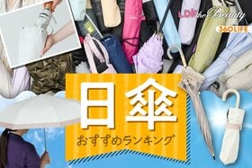 日傘のおすすめランキング。人気商品を実際に使って比較