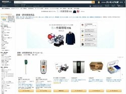 アマゾン「産業・研究開発用品」カテゴリーの<br />効果が超すごい逸品6連発