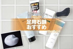 足用石鹸のおすすめランキング。足の臭い対策に最強なのは？ 市販の人気製品を比較