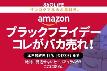 みんな見て!!】Amazonブラックフライデーで、本当に売れてるアイテムTOP20！【本日最終日】