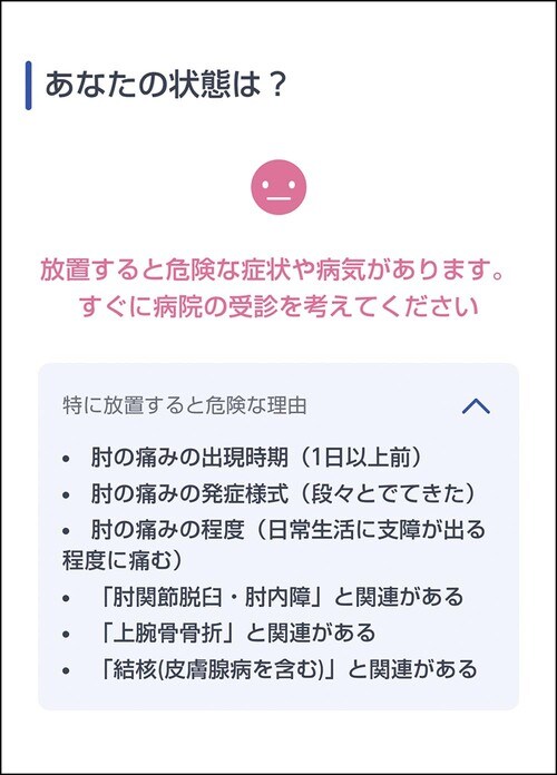 ポイント:近隣の適切な病院を案内してくれる