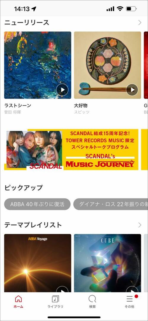 人力のレコメンドが頼もしい!「レコチョク」 イメージ