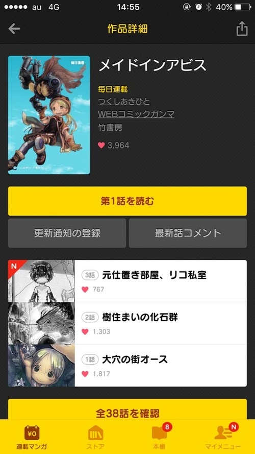 毎日の新着マンガがダントツに多い LINE マンガが最強です！ イメージ3