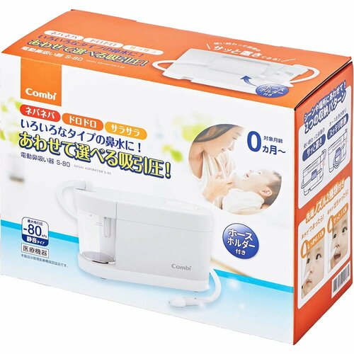 鼻吸い器おすすめ コンビ 電動鼻吸い器 S-80 イメージ2