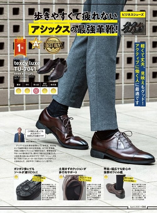 雑誌『MONOQLO』がビジネスシューズの人気製品を比較! ビジネスシューズおすすめ イメージ