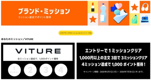 VITUREブランド·ミッションキャンペーン開催中 Amazonプライムデーセールアイテムおすすめ イメージ