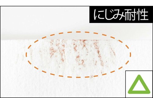 にじみ耐性