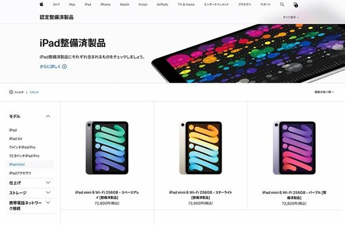 本家サイトがどこよりも一番お得! iPad miniおすすめ イメージ