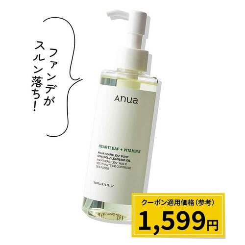 Qoo10メガ割で買うべきおすすめスキンケアおすすめ アヌア ドクダミポアコントロール クレンジングオイル イメージ1