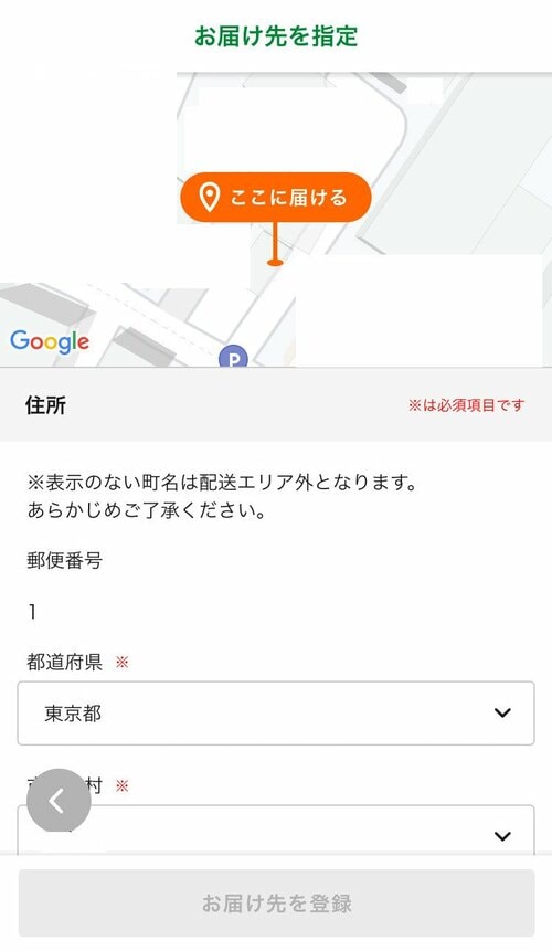住所を登録 イメージ