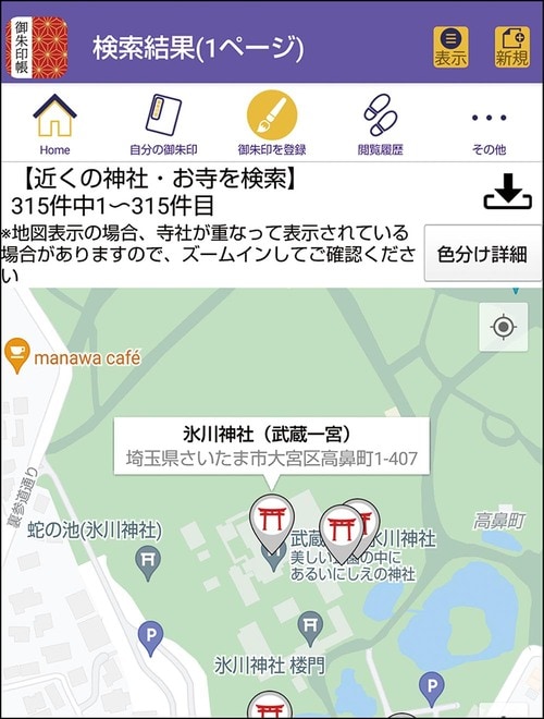 ポイント：15万件以上の神社やお寺が検索できる！ イメージ
