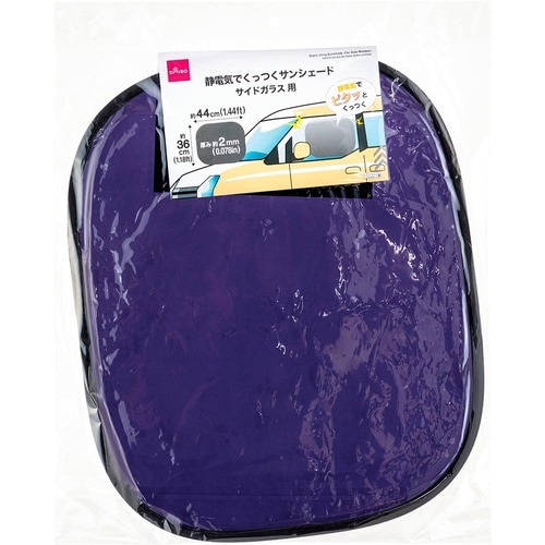 車用サンシェードおすすめ ダイソー  静電気でくっつく サンシェード  サイドガラス用 イメージ1