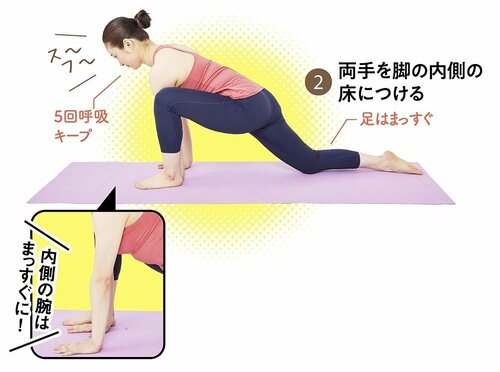 STEP2:両手を脚の内側の床につける ガードルおすすめ イメージ