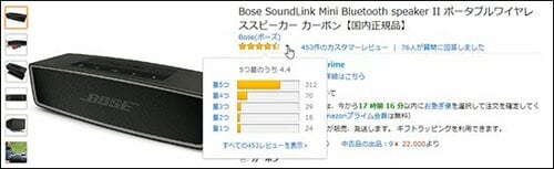 星の数だけ見てもダメ良質レビューの見極め方 イメージ3