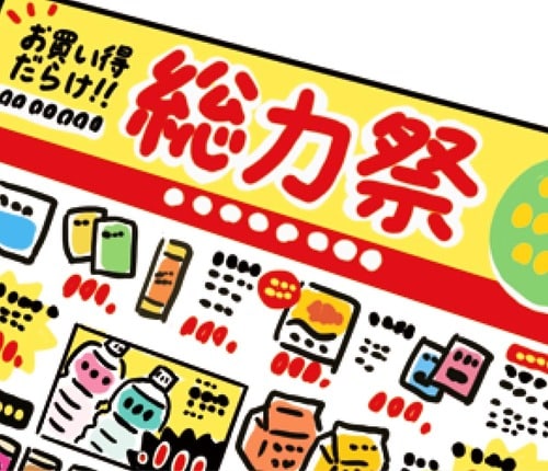 業スーの月間特売チラシや総力祭は要チェック 業務スーパーおすすめ イメージ