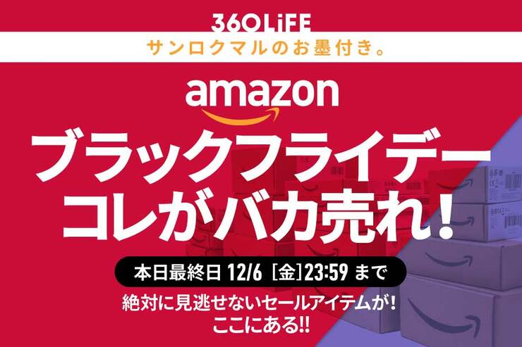 【みんな見て!!】Amazonブラックフライデーで、本当に売れてるアイテムTOP20！【本日最終日】