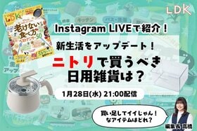 【1/28インライで紹介】ニトリで冷凍庫がウソみたいに片付いた！ 買い足すべきキッチン雑貨とは？
