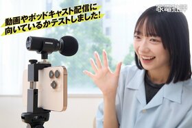  シュアのマイクを使えばどんな録音もこれ一本でこなせる？ 実際にテストして検証しました (家電批評)