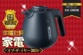 【電気ケトル】象印マホービン「CK-DB08」は沸騰しても湯気は控えめ。転倒時も安心【家電批評ベストバイ】