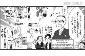 防犯グッズの正しい使い方の検証漫画