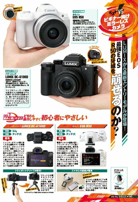 キヤノンorパナ？初心者が買うべき万能ミラーレスカメラはどっちだ