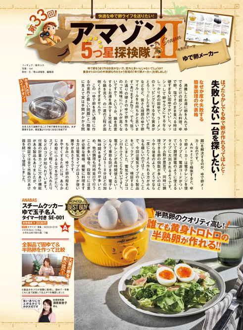 雑誌『MONOQLO』が電気コンセントタイプのゆで卵メーカーを比較検証 ゆで卵メーカーおすすめ イメージ