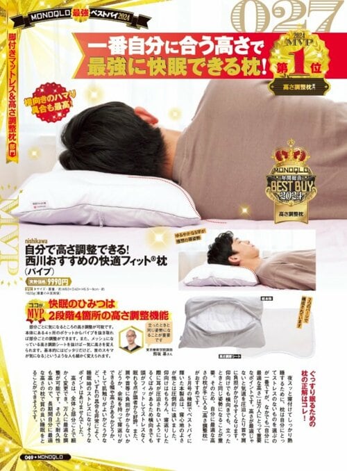 【『MONOQLO』2024年ベストバイ】の記事一覧はこちら nishikawa「自分で高さ調整できる! 西川おすすめの快適フィット®枕」おすすめ イメージ2