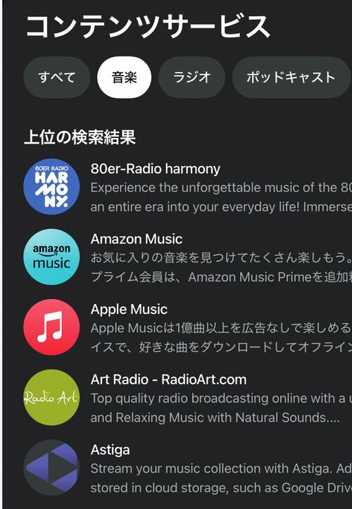 他アプリとの連携も同期に時間がかかる Wi-Fiスピーカーおすすめ イメージ