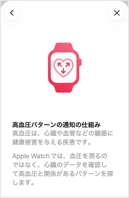 高血圧の可能性を通知 スマートウォッチおすすめ イメージ2