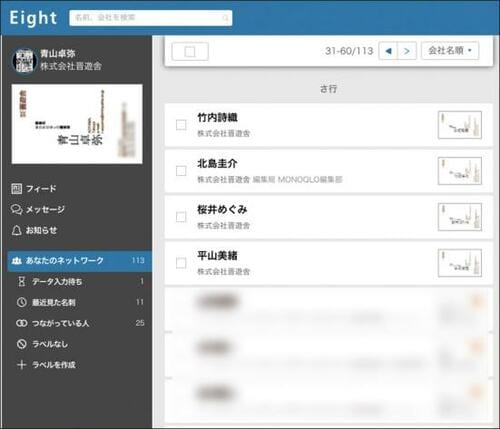 「iX500」＋「Eight」なら名刺100枚を4分でデータ化 イメージ