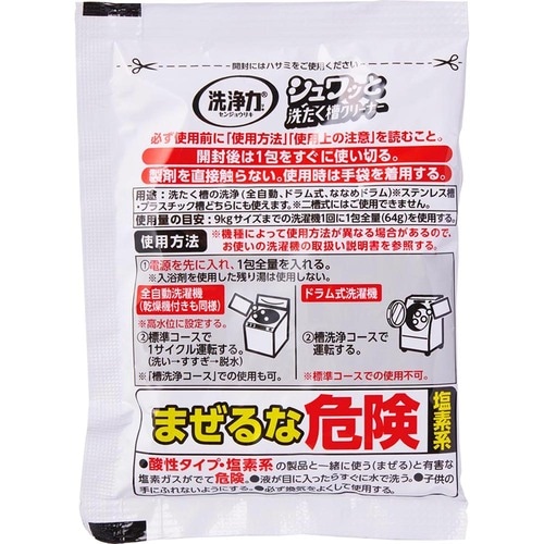 洗濯槽クリーナーおすすめ エステー 洗浄力 シュワッと洗濯槽クリーナー 3回分 イメージ