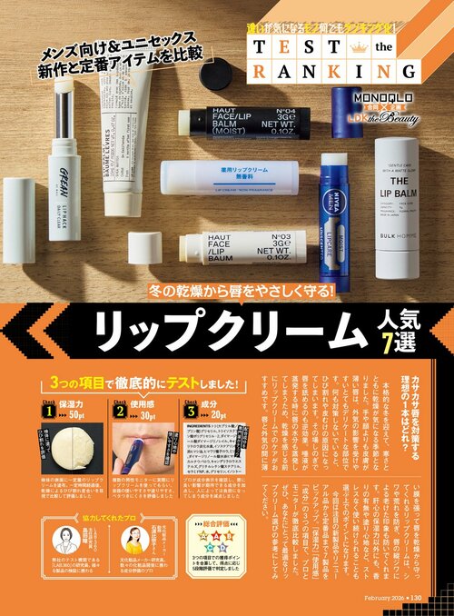 保湿力や使用感は？ 3つの項目で徹底検証 メンズリップクリームおすすめ イメージ