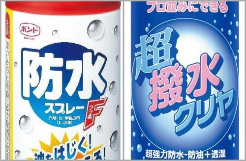 注意点1:防水スプレーと撥水スプレーの違い 防水スプレーおすすめ イメージ