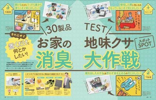 家の中の地味に臭い3スポット消臭剤を置くだけで速攻解決します イメージ2