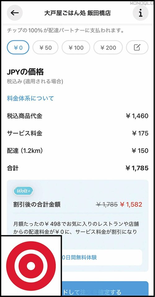 【同メニューの金額】合計金額：1785円 フードデリバリーアプリおすすめ イメージ