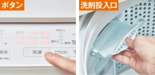 操作ボタン・洗剤投入口 イメージ