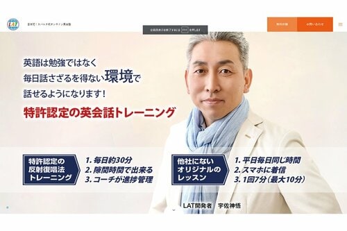 【tacさんの1位】LAT英会話 コーチング型オンライン英会話スクールおすすめ イメージ