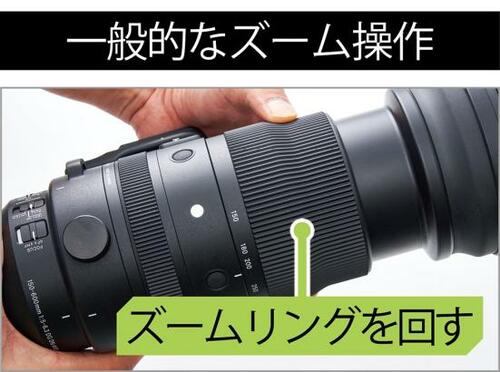 ズーム操作はシグマがラク!