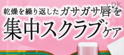 Q.スクラブ入りリップで古い角質をこまめに取るべき？ リップクリームおすすめ イメージ