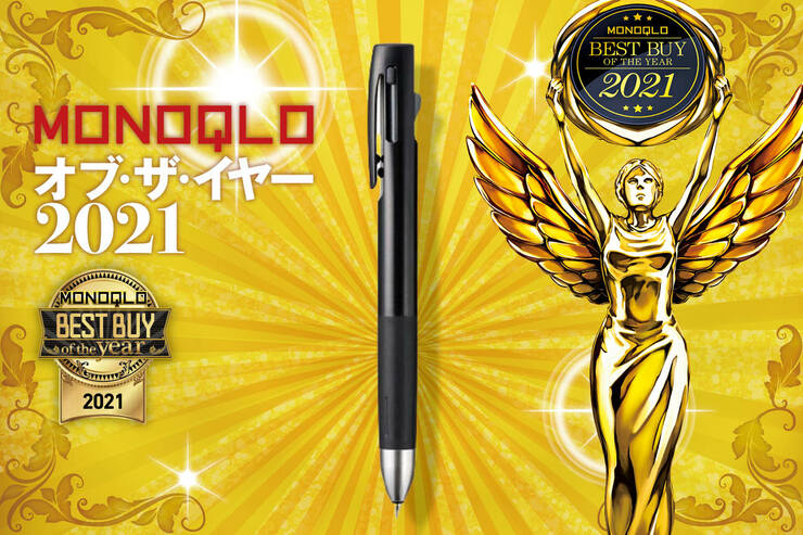 【2021ベスト】ブレなくて書きやすい、おすすめ多色ペン！ ゼブラ「ブレン2+S」｜MONOQLO オブ・ザ・イヤー