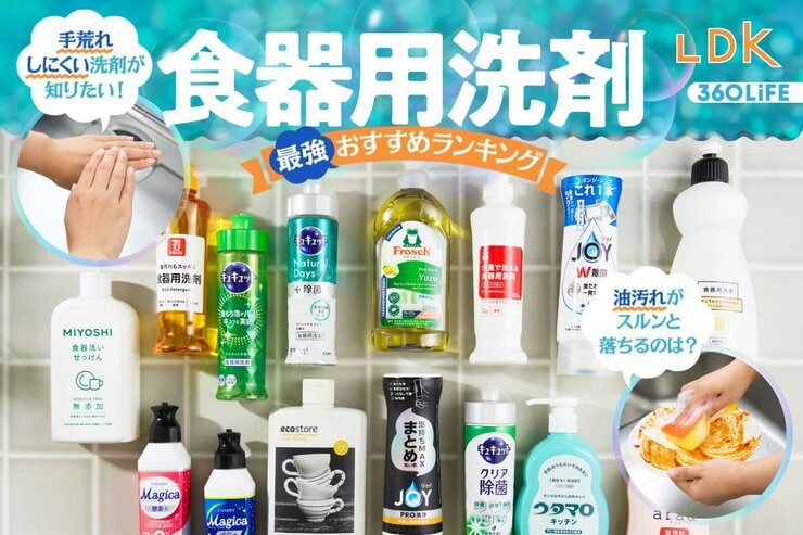 食器用洗剤のおすすめランキング。油汚れに強くて手肌に優しい商品を探してプロと比較